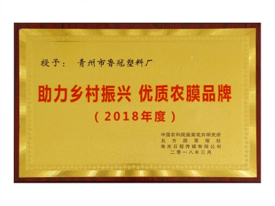 High quality agricultural film brand