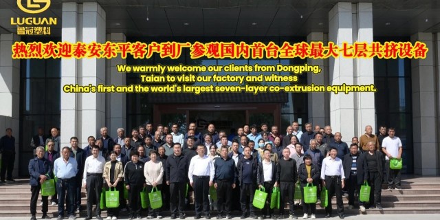 Exploring Luguan Agricultural Film: A Remarkable Journey for Dongping Growers from Taian