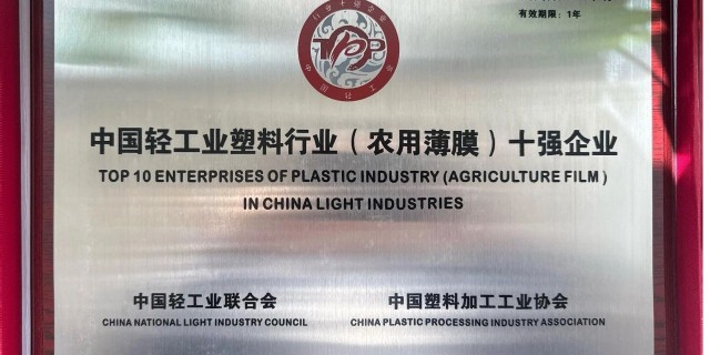 TOP 10 ENTERPRISES OF PLASTIC INDUSTRY(AGRICULTURE FILM) IN CHINA LIGHT INDUSTRIES